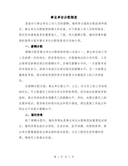 事业单位分配制度（二篇）