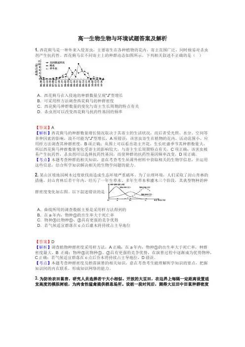 高一生物生物与环境试题答案及解析
