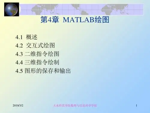 第4章4MATLAB绘图-PPT精选文档
