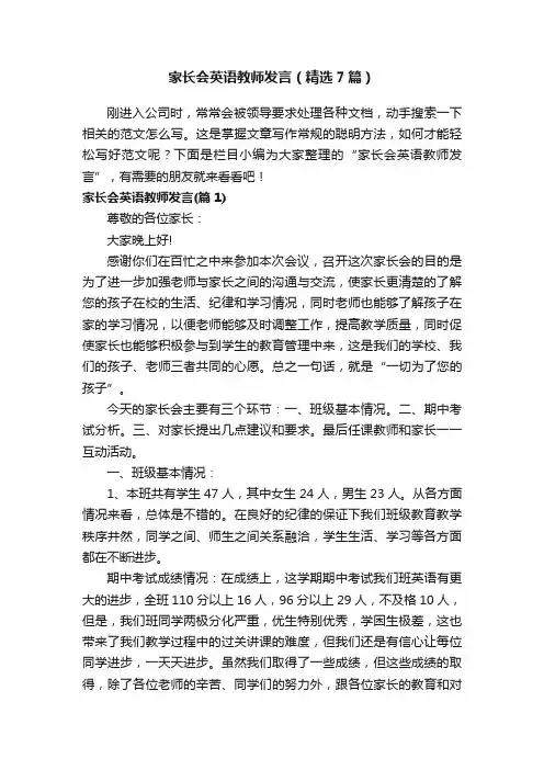 家长会英语教师发言（精选7篇）