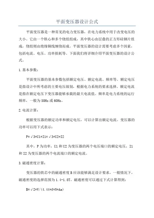 平面变压器设计公式