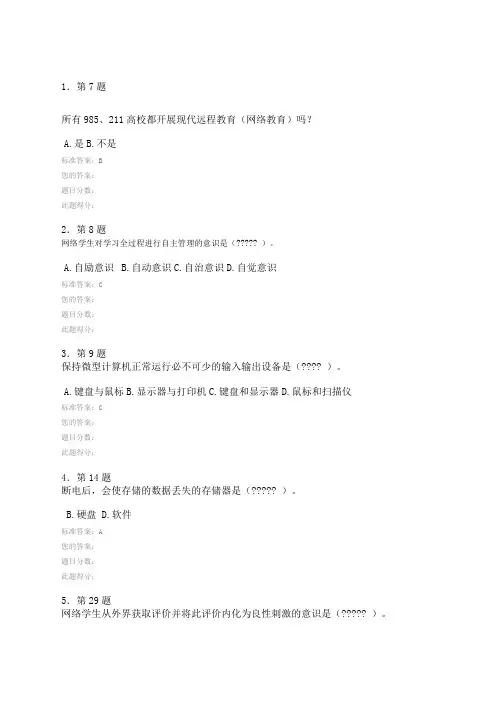 远程学习方法华南师范大学网络教育