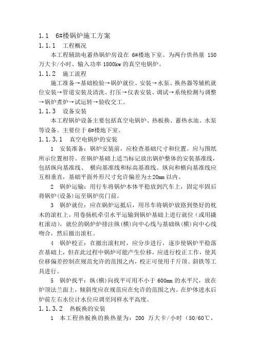 真空锅炉安装方案(暗标板式)