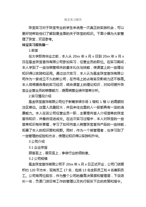 珠宝实习报告_实习报告_
