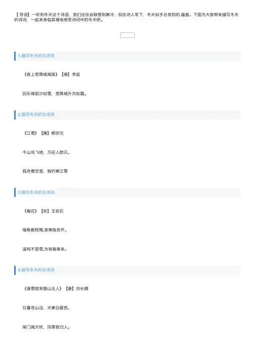 描写冬天的古诗词15首