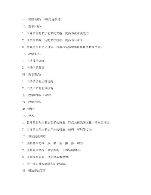 书法专题训练教案模板范文