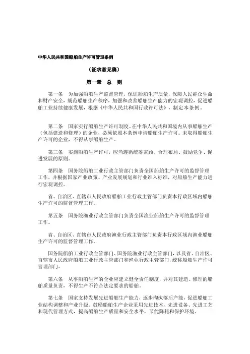中华人民共和国船舶生产许可管理条例船舶
