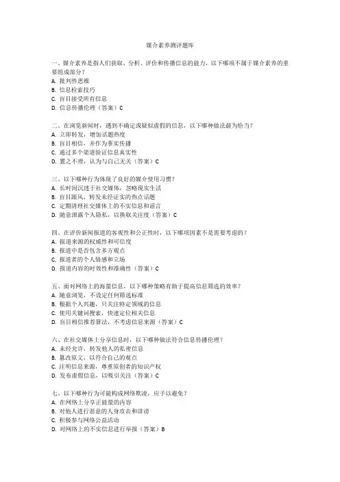 媒介素养测评题库