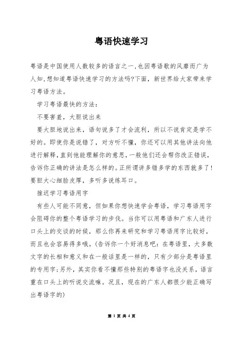 粤语快速学习