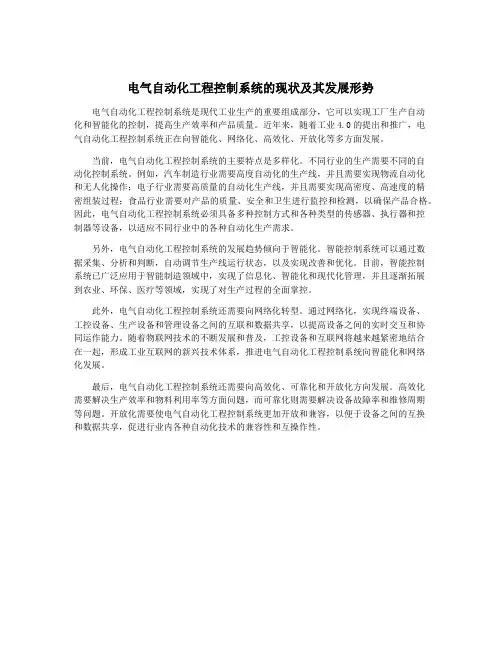 电气自动化工程控制系统的现状及其发展形势