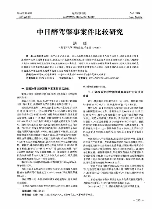 中日醉驾肇事案件比较研究