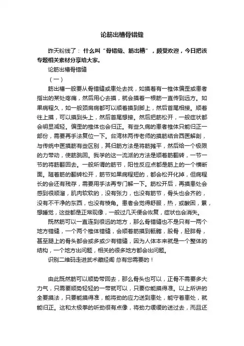 论筋出槽骨错缝