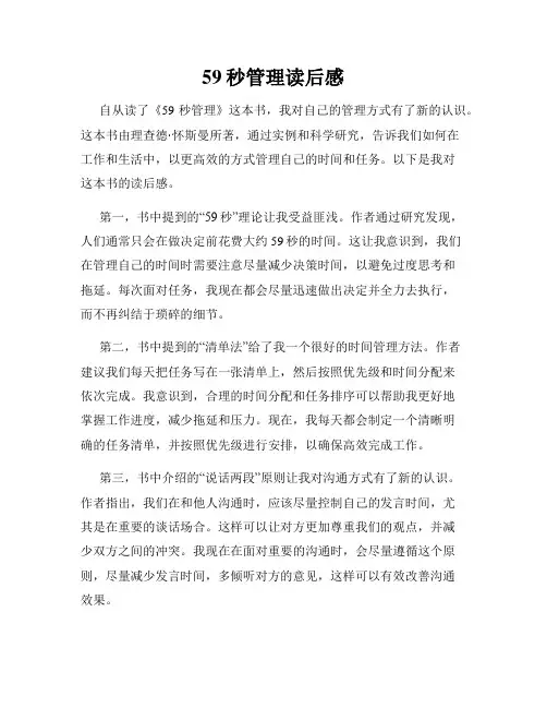 59秒管理读后感