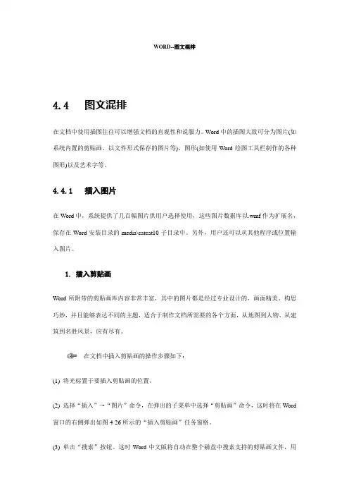 WORD--图文混排