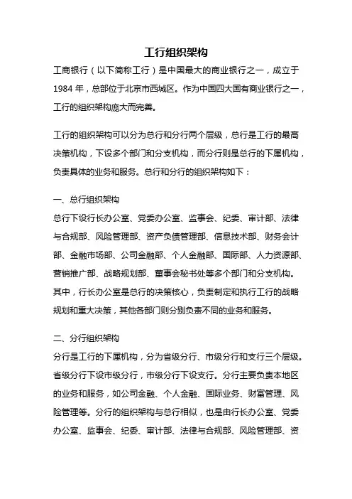工行组织架构