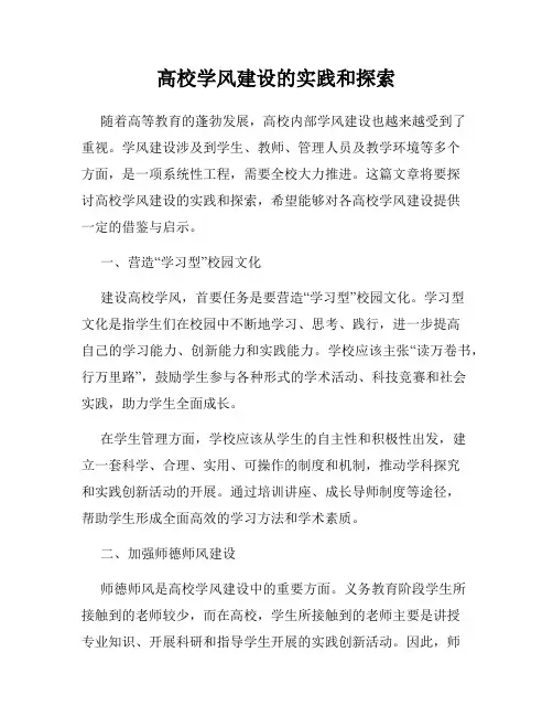 高校学风建设的实践和探索