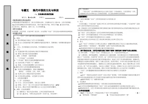 人民版高中历史必修3学案及答案文化事业的曲折发展