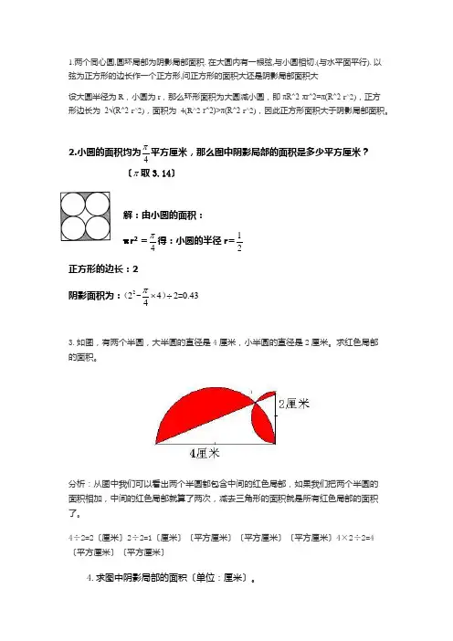 圆的面积习题及答案