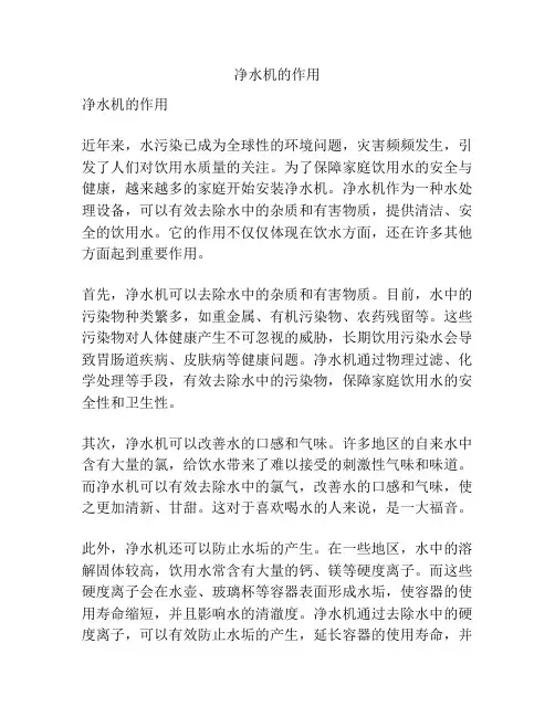 净水机的作用