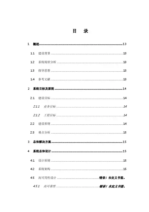 软件招投标技术方案书模板