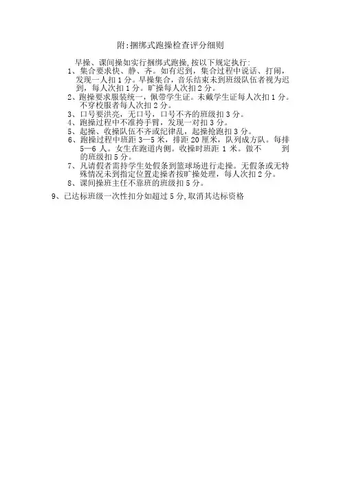 跑操评分细则