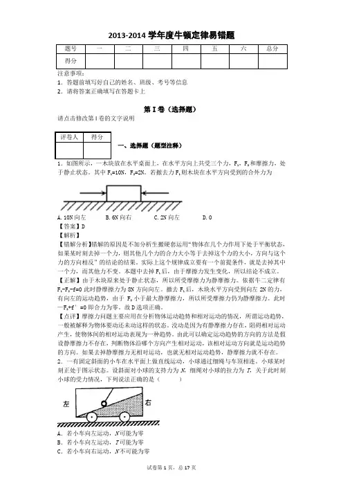 牛顿定律易错题
