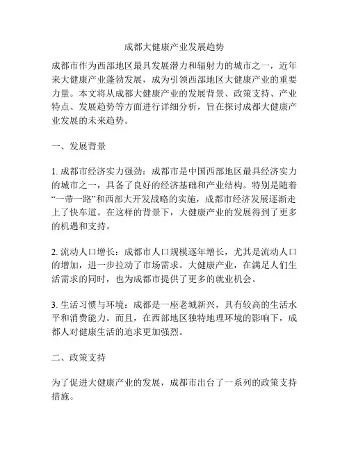成都大健康产业发展趋势