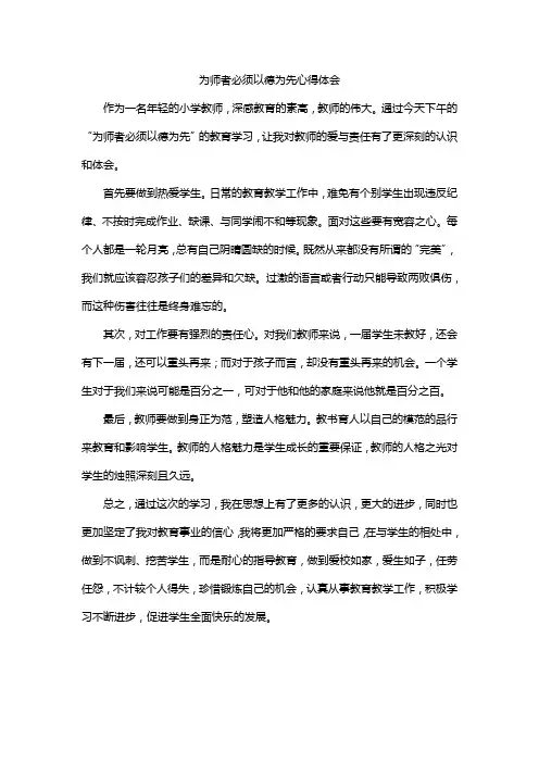 为师者必须以德为先心得体会