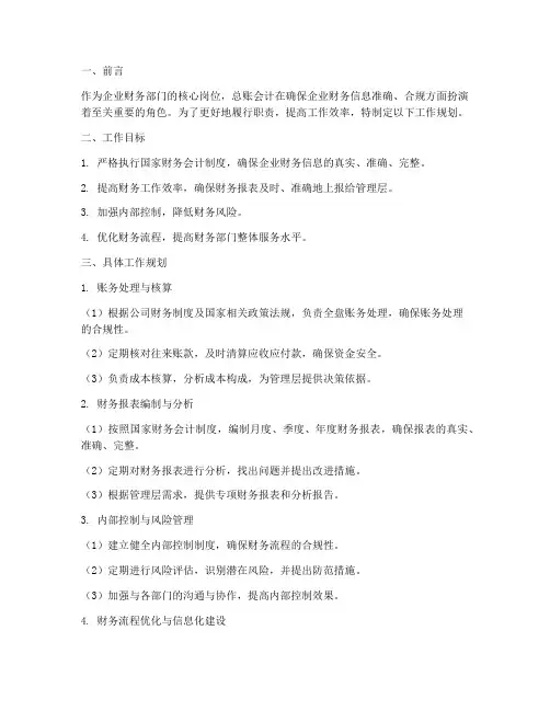 总账会计岗位的工作规划