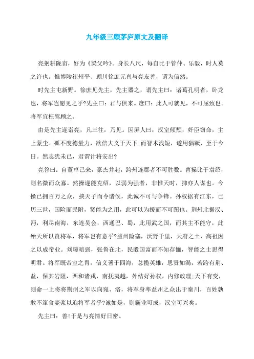 九年级三顾茅庐原文及翻译