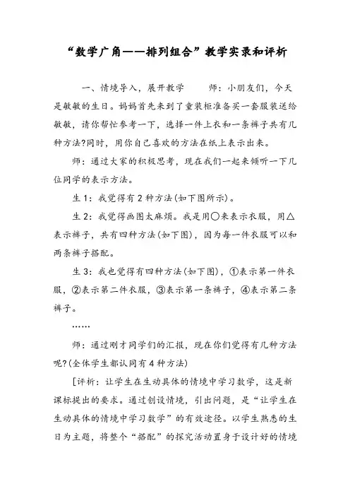 “数学广角――排列组合”教学实录和评析