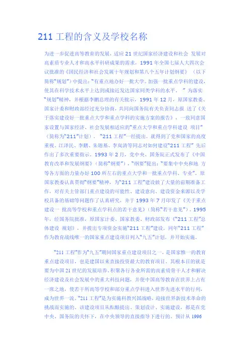 211工程的含义及学校名称