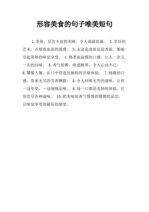 形容美食的句子唯美短句