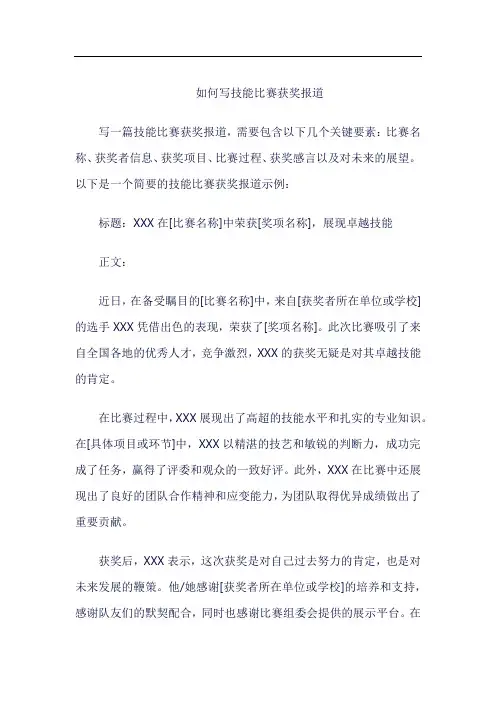 技能比赛获奖报道