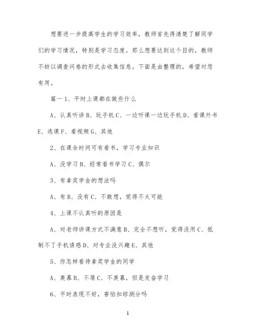 学生学习态度研究调查问卷