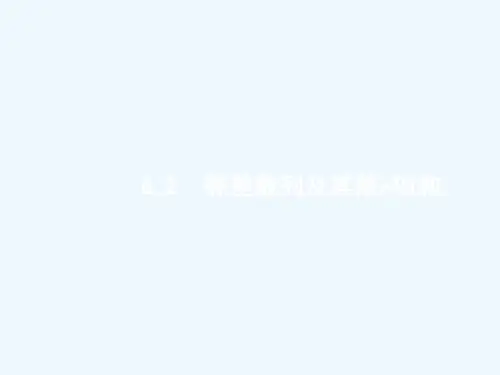 2022届高考数学一轮复习第六章数列6.2等差数列及其前n项和课件文新人教版202105131226