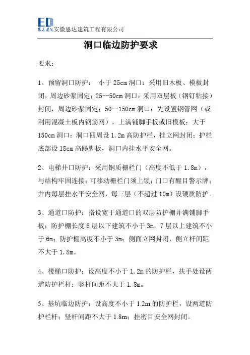 洞口临边防护要求