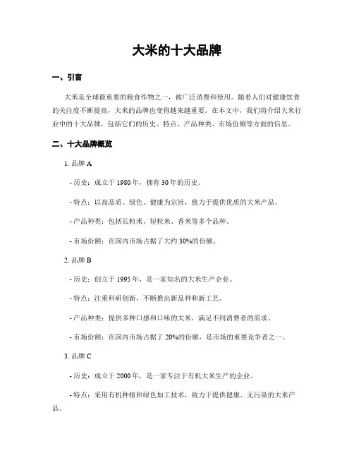 大米的十大品牌