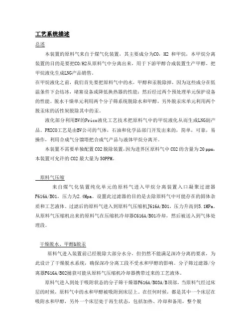 甲烷分离技术工艺系统描述