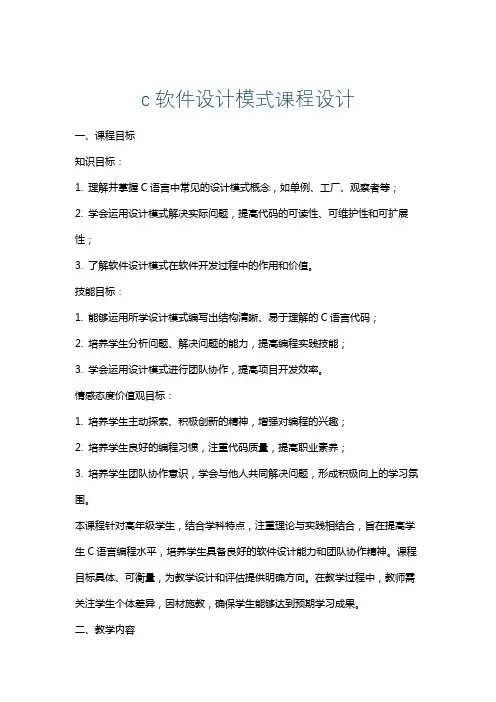c软件设计模式课程设计
