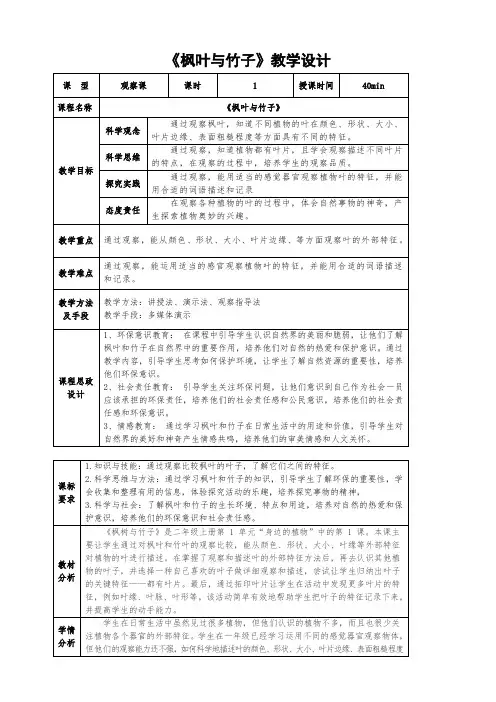 《枫树与竹子》(教案)二年级上册科学粤教粤科版