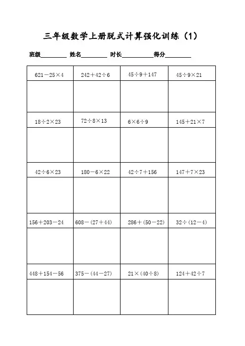 (人教版)三年级数学上册300道混合运算脱式计算(每日20题共15页表格打印) 