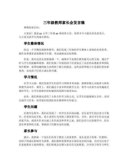 三年级教师家长会发言稿