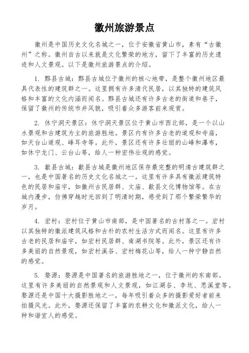 徽州旅游景点