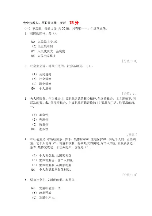专业技术人员职业道德考试及答案分