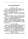 集团公司管理系统信息化建设管理系统规定