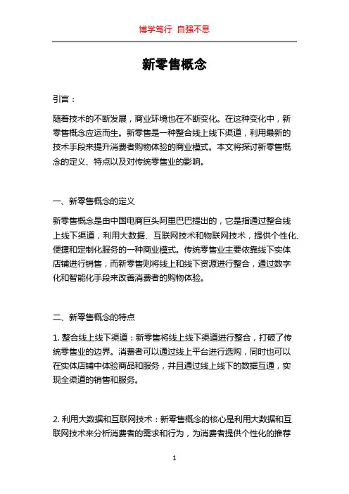 新零售概念
