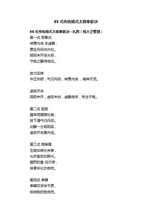 85式传统杨式太极拳歌诀