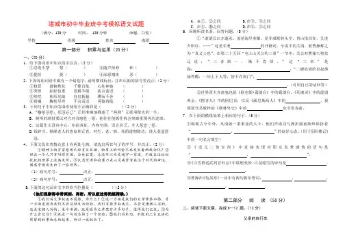 山东省诸城市初中毕业班中考语文模拟试题 苏教版