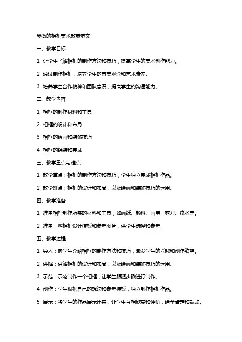 我做的相框美术教案范文